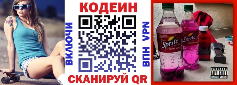 Кодеин напиток Lean (лин)  Купить закладки  Ермолино 